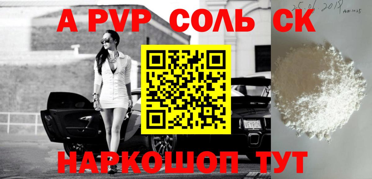 A PVP VHQ  Вход с VPN  Барнаул  А ПВП кристаллы  A-PVP СК КРИС 