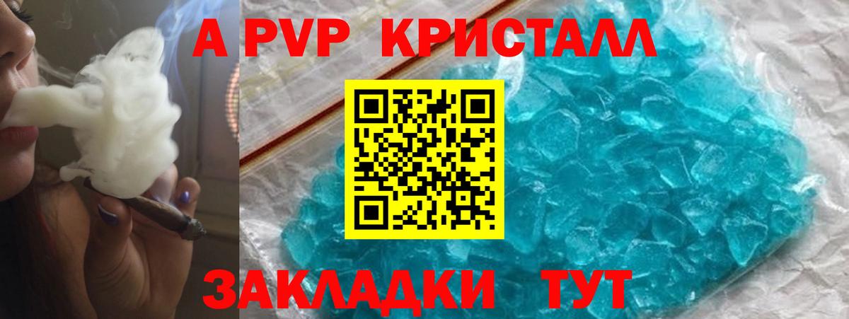 A-PVP VHQ Барнаул
