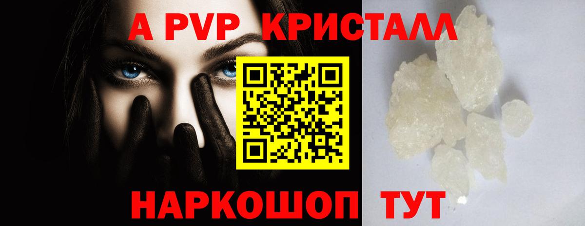 Alpha PVP крисы CK  Барнаул  купить   А ПВП  A-PVP крисы CK  Альфа ПВП Соль 