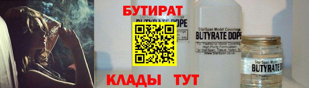Бутират оксана Барнаул