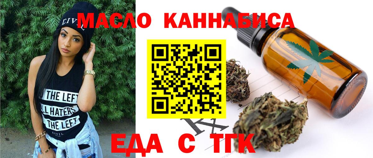 Еда ТГК конопля Барнаул