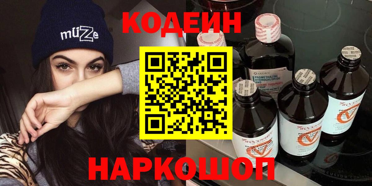 Codein Purple Drank Барнаул