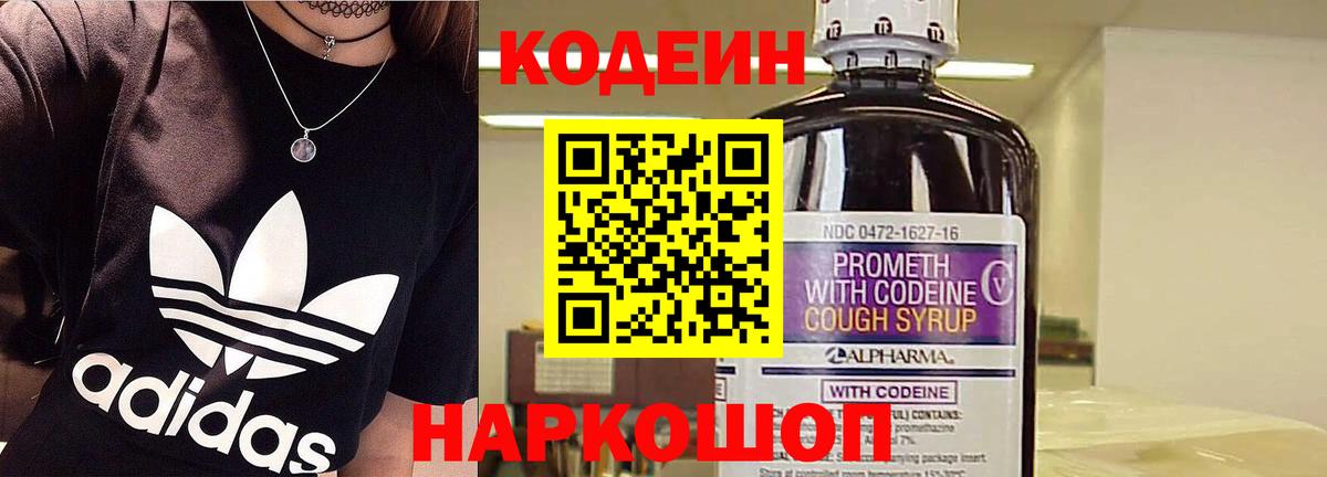 Codein напиток Lean (лин)  Вход с VPN  Кодеин Purple Drank  Барнаул 