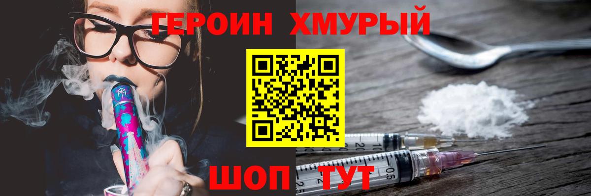Героин гречка  Вход с VPN  Барнаул 