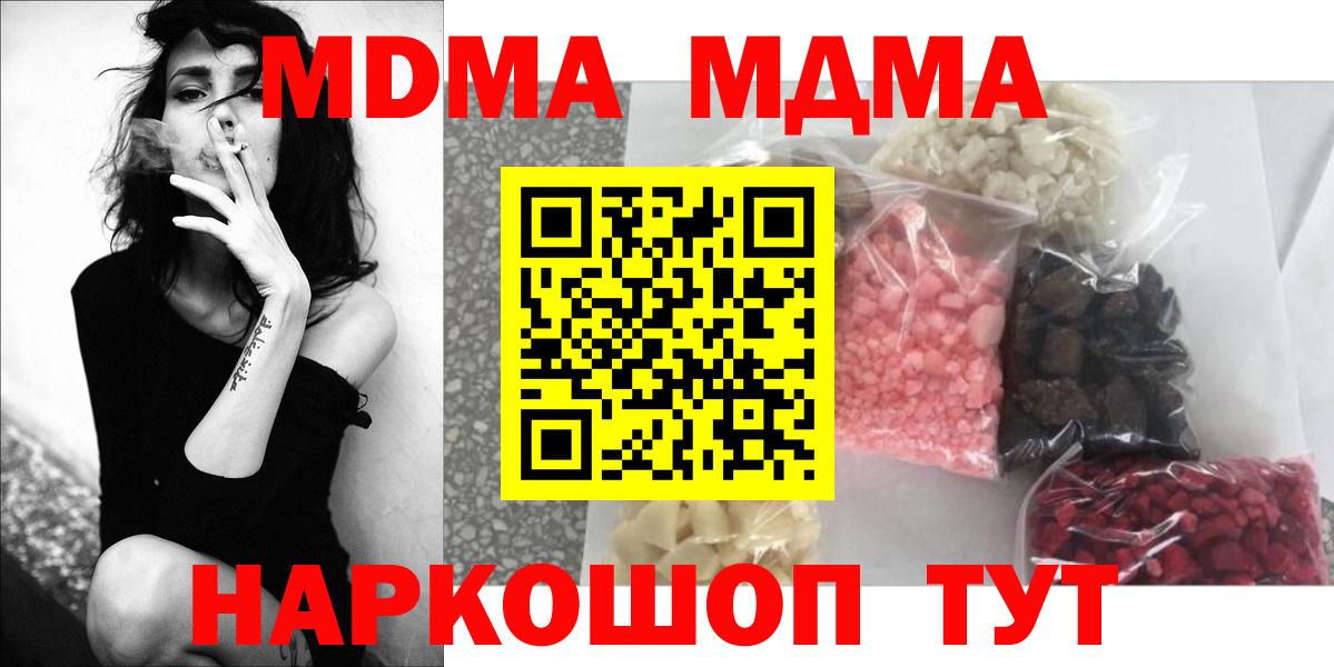 Барнаул  MDMA crystal  Вход с VPN  MDMA кристаллы 
