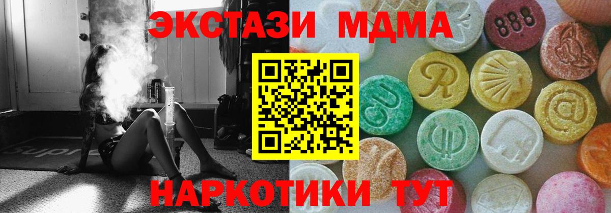 MDMA кристаллы Барнаул