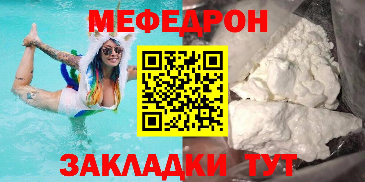 ОМГ ОМГ ТОР  МЯУ-МЯУ mephedrone  МЕФ  Барнаул  Вход с VPN  МЕФ мяу мяу 
