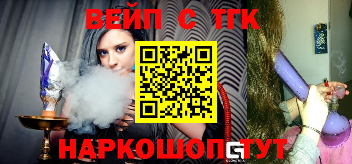 ТГК жижа Барнаул